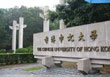 深圳香港中文大学